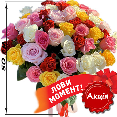 Фото товара 51 троянда мікс (50 см) в Івано-Франківську
